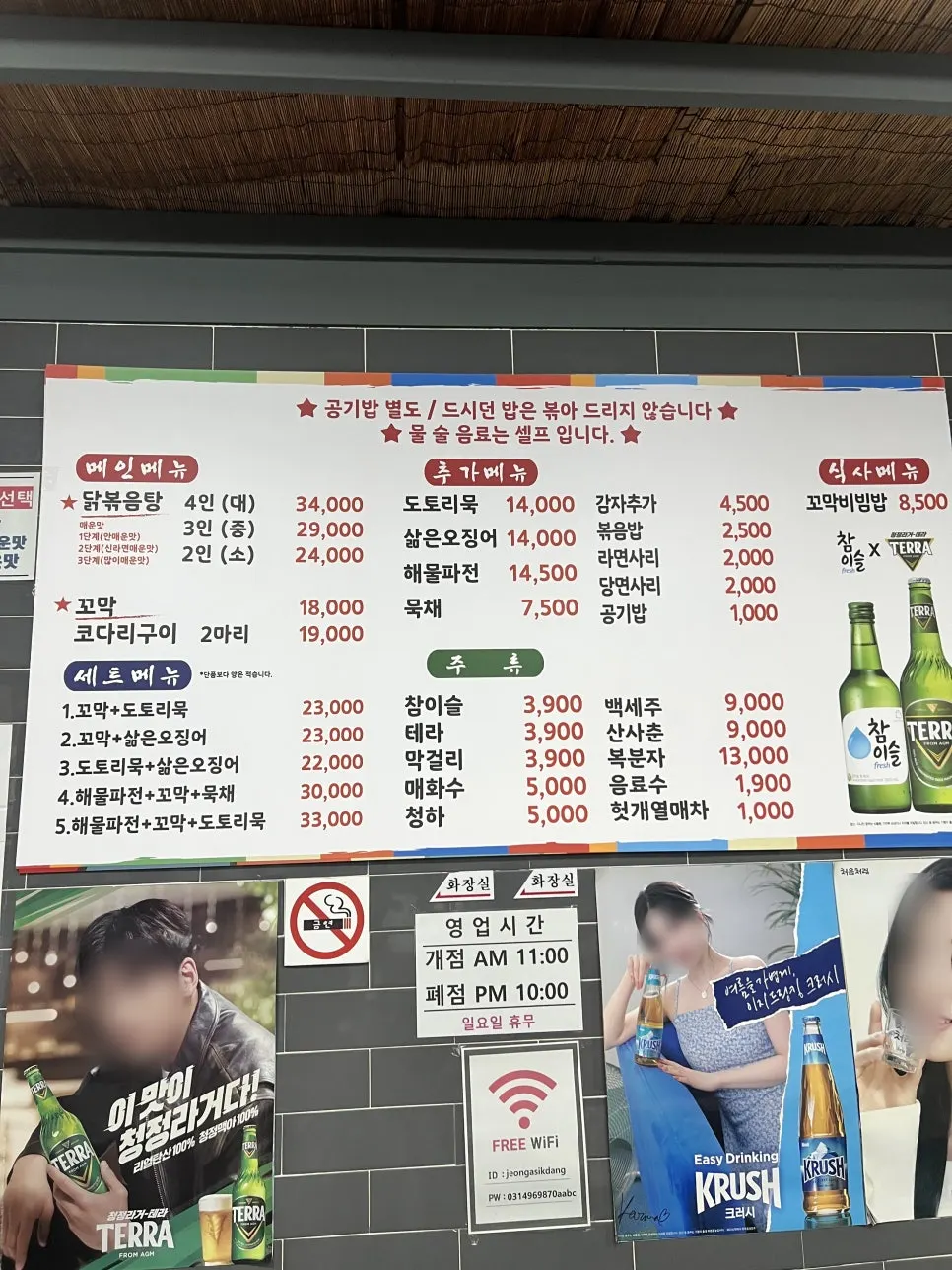 タッポックムタンのメニュー案内