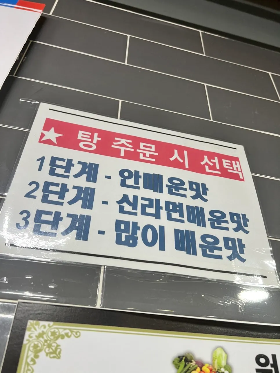 Dakbokkeumtang menu selection