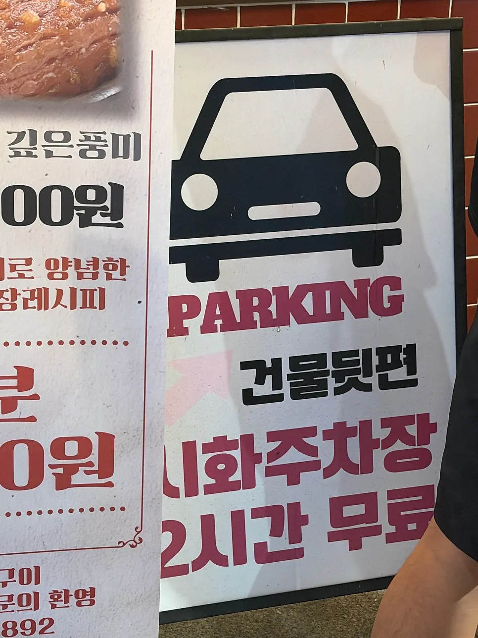 Parking sign for Sihwa Parking Lot behind the building
