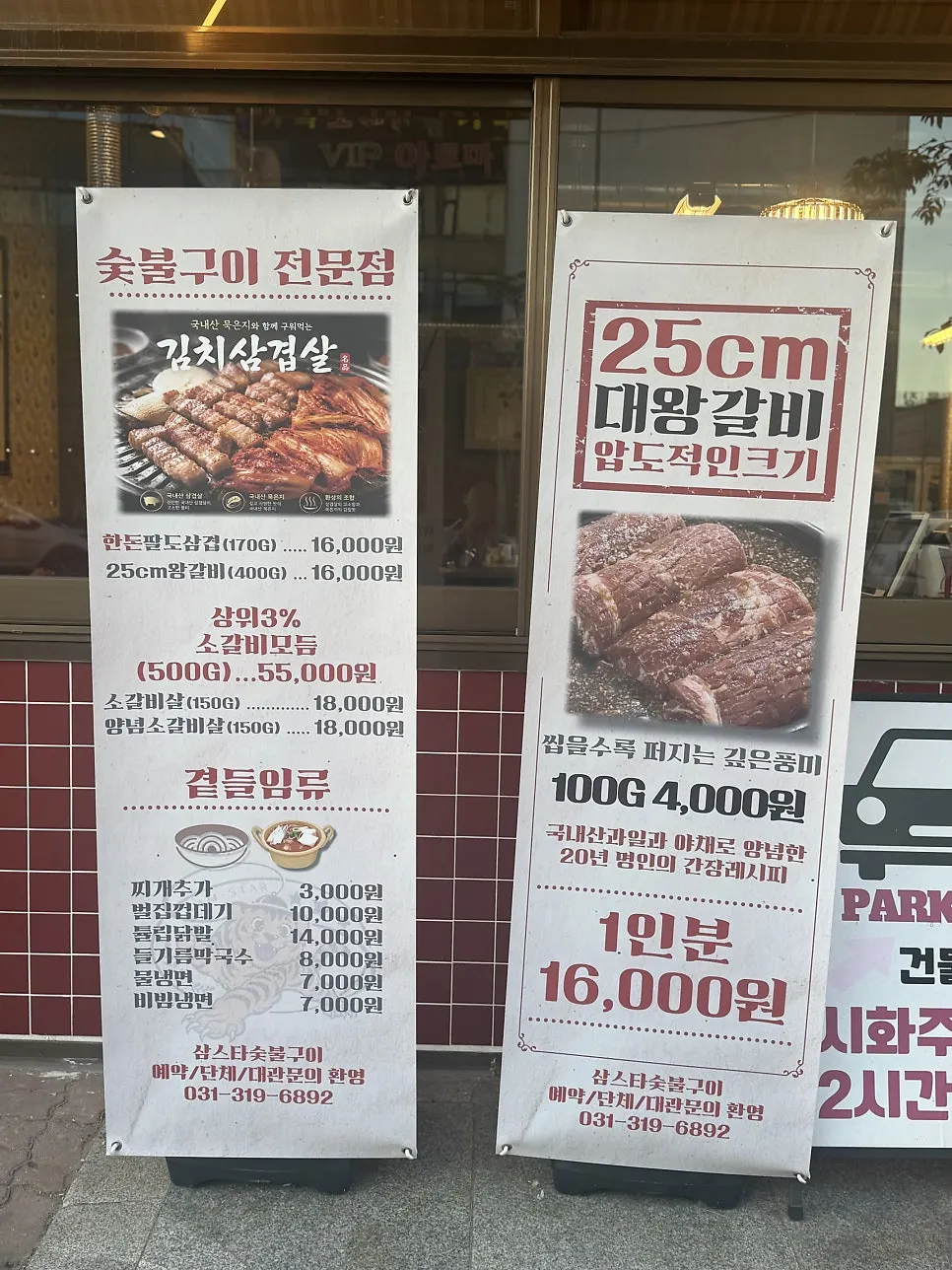 정왕동 중심상가 삼스타숯불구이 간판