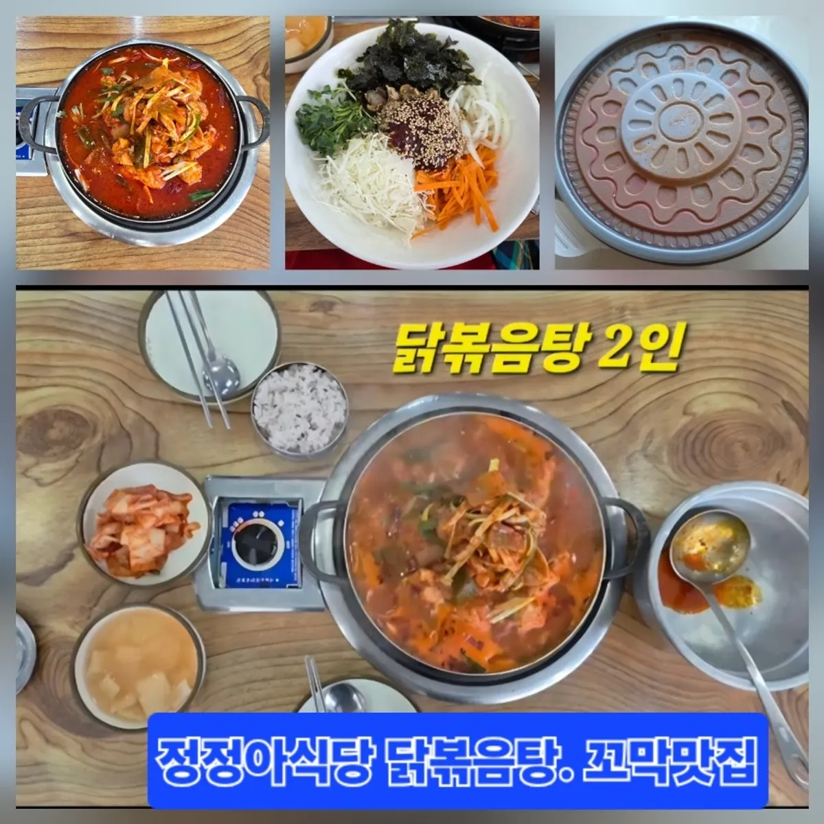 Signature dakbokkeumtang photo at Jeongjeong-a Sikdang Jeongwang Branch
