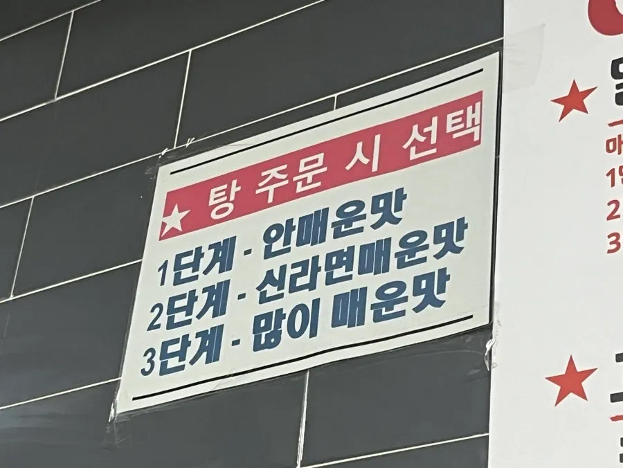 닭볶음탕 맵기 1~3단계 선택 안내