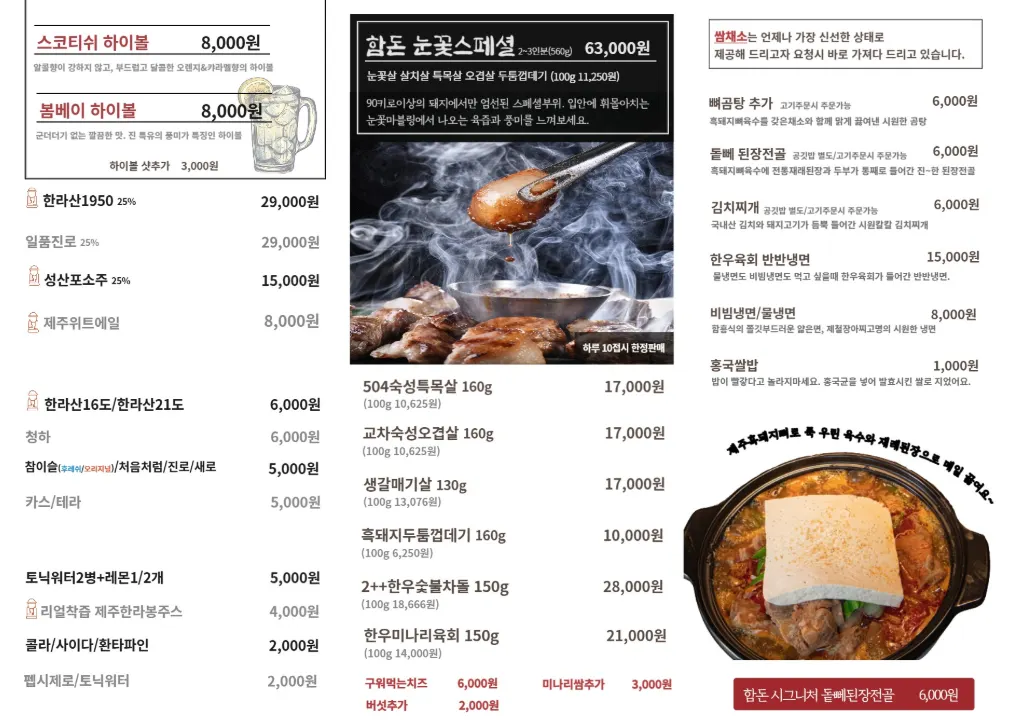 Menu information for the Hamdon Snowflake Special