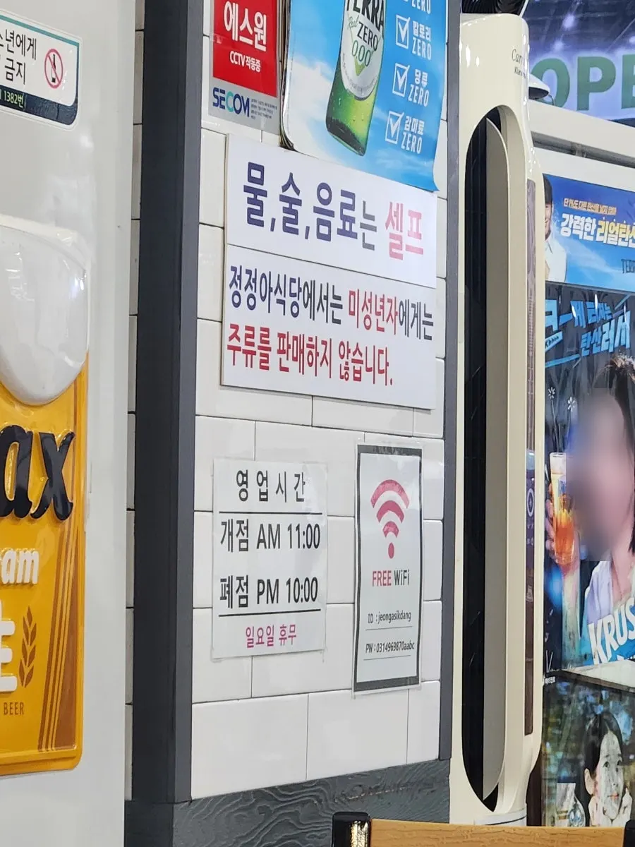 매장 앞 영업시간과 휴무일 안내