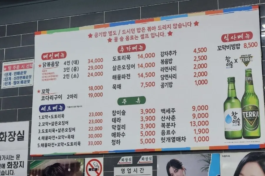 닭볶음탕과 꼬막, 코다리구이가 적힌 메뉴판