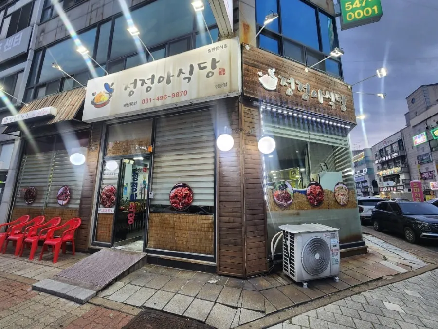 정정아식당 정왕점 마무리 사진