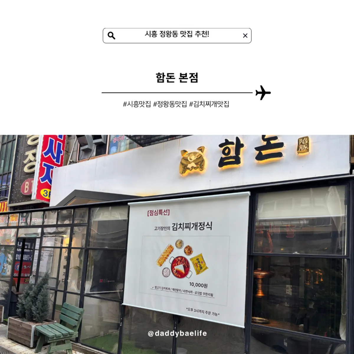 Featured photo of the kimchi jjigae lunch special set at Hamdon Jeongwang Main Branch