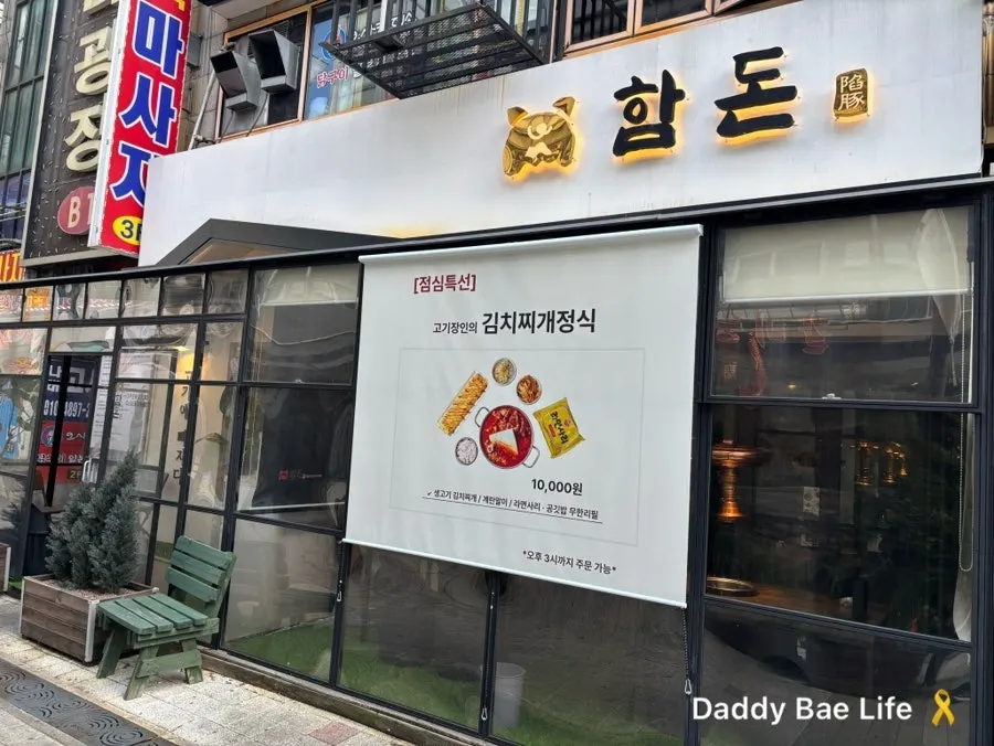 Exterior of Hamdon Jeongwang Main Branch in the central shopping area of Jeongwang-dong, Siheung