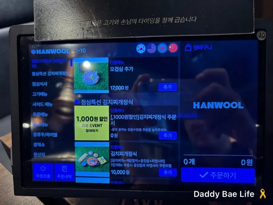 Lunch special menu board at Hamdon Jeongwang Main Branch