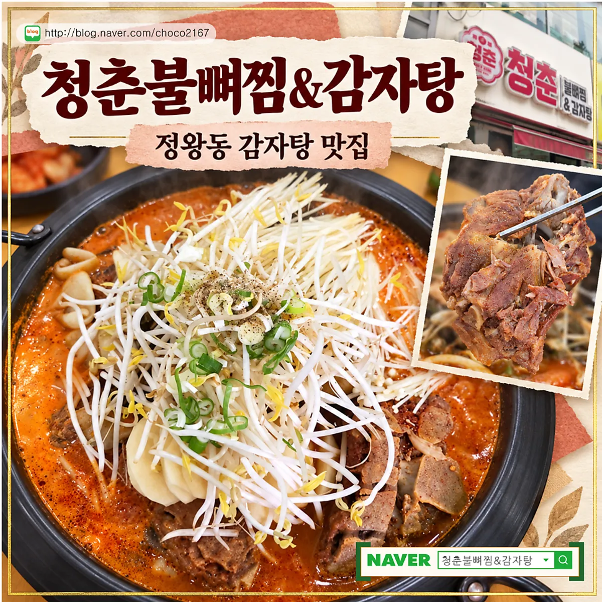 청춘불뼈찜&감자탕 정왕역점 감자탕 대표 사진
