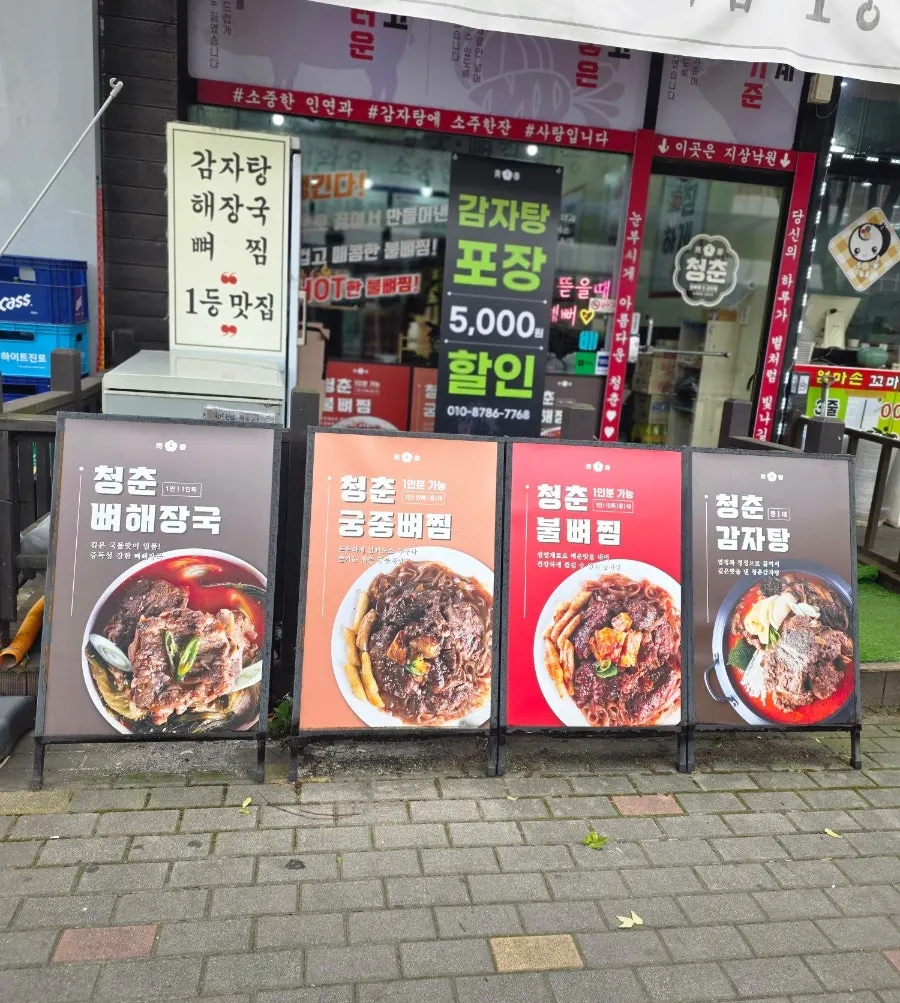 감자탕 포장 할인 안내가 붙은 매장 입구