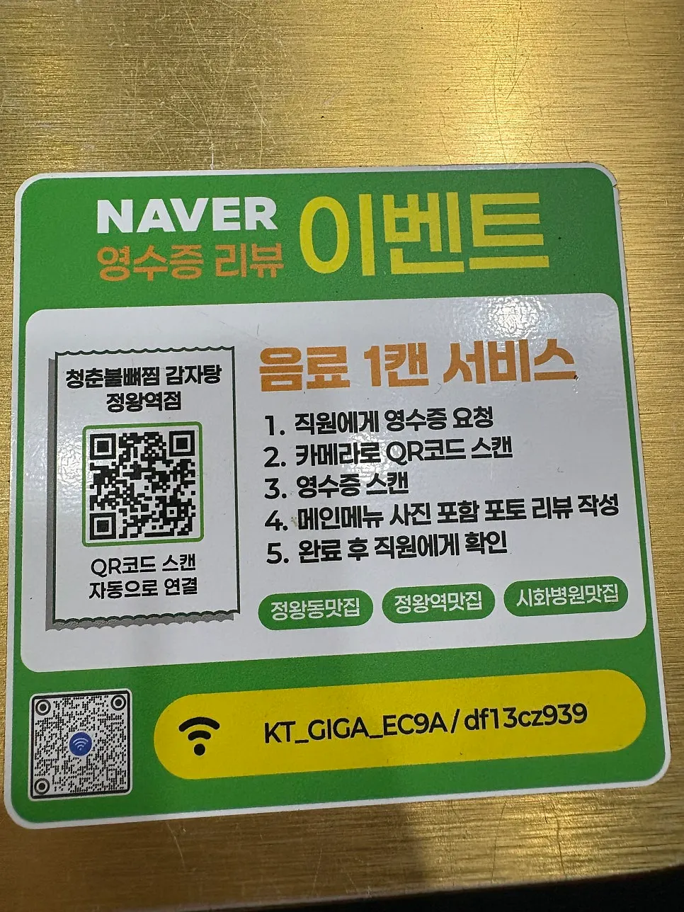 청춘감자탕 소자 주문 후 세팅된 자리