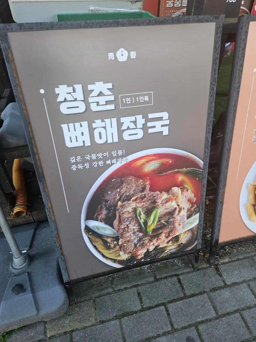 Gamjatang and bone stew sign posted in front of the restaurant