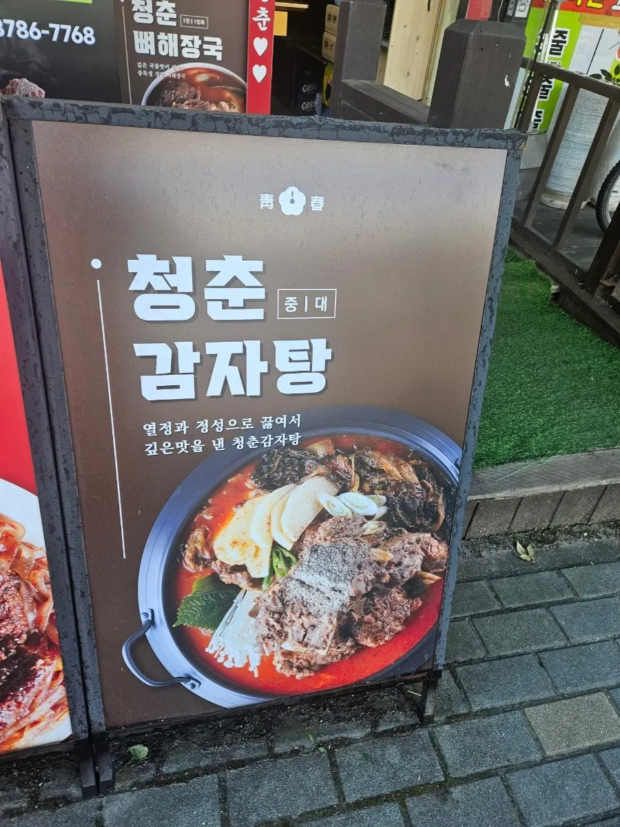 Sign listing gamjatang, bulbbyeojjim, and gungjung bbyeojjim