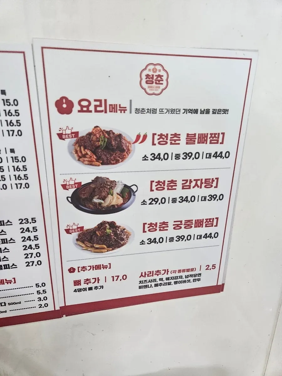 Poster on the interior wall of the restaurant