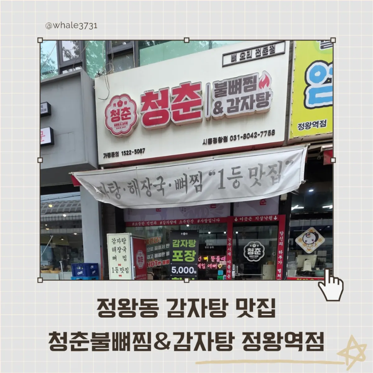 Signature gamjatang photo at Cheongchun Bulbbyeojjim & Gamjatang Jeongwang Station branch