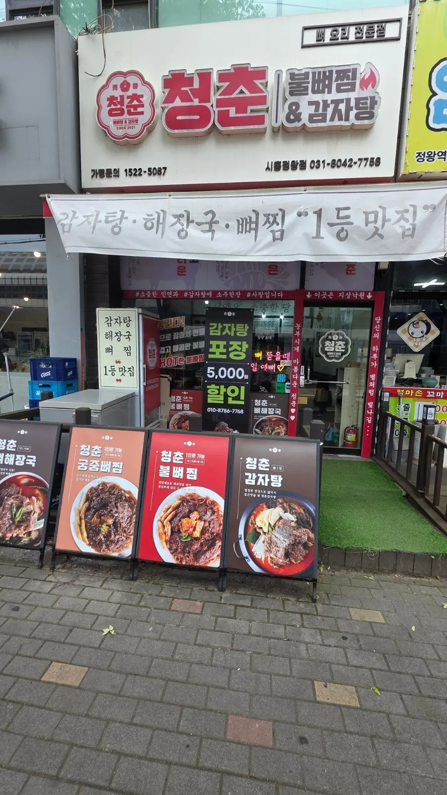 Exterior of Cheongchun Bulbbyeojjim & Gamjatang Jeongwang Station branch across from Jeongwang Station