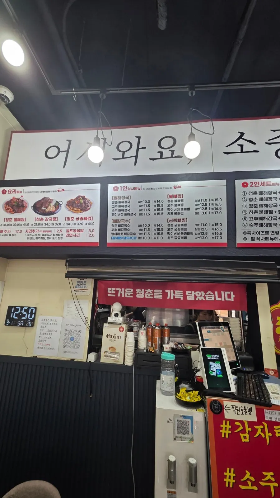 Menu board listing solo-dining options at the gamjatang restaurant