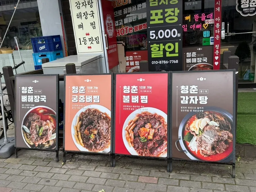 정왕역 앞 청춘불뼈찜&감자탕 정왕역점 외관