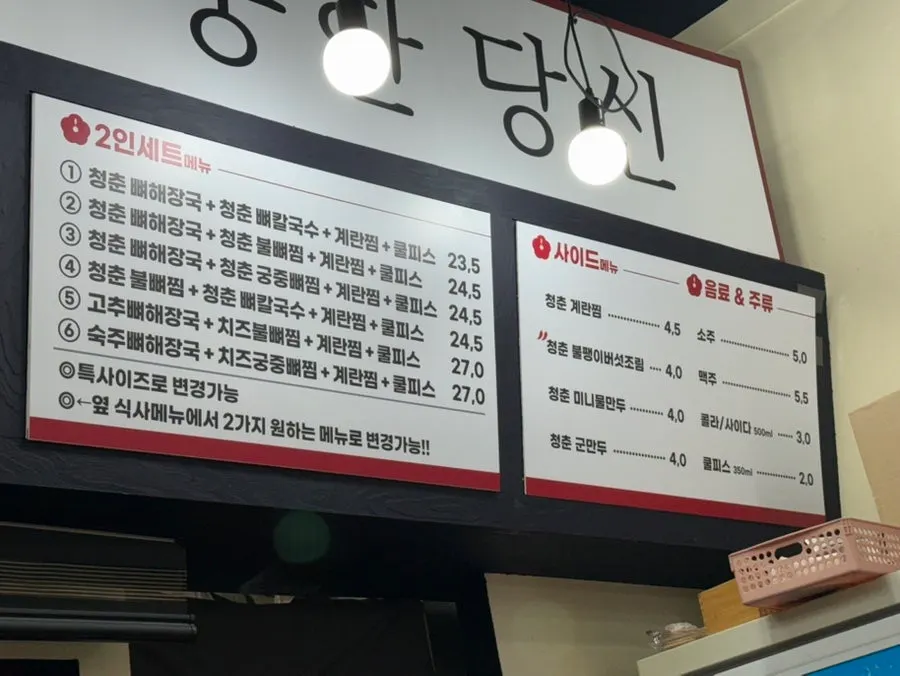덜 맵게 요청한 불뼈찜 소 상차림