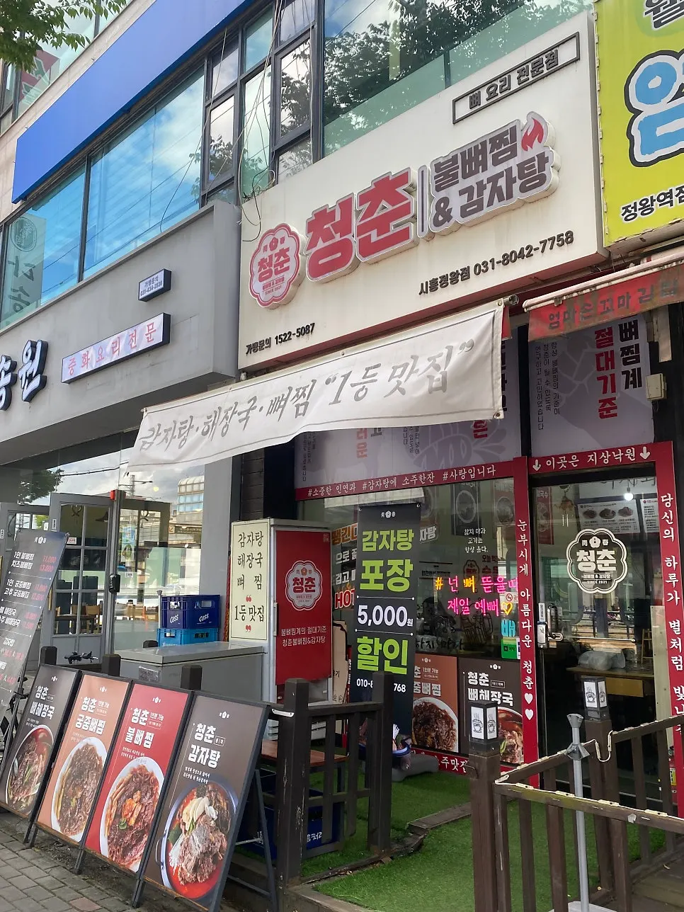 Restaurant signage across from Jeongwang Station Exit 1
