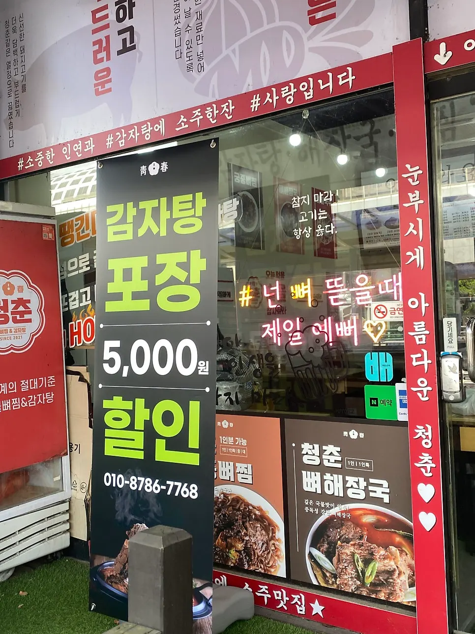 Sign announcing a discount on gamjatang takeout orders
