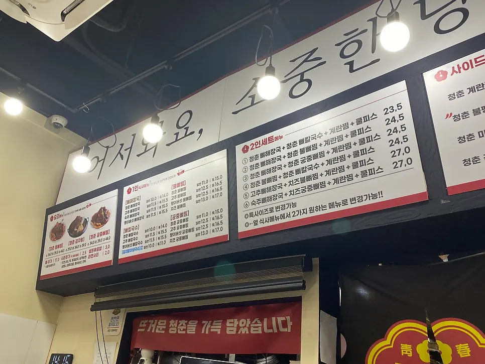 Menu board listing bbyeojjim and gamjatang prices