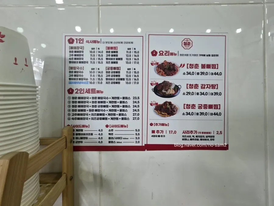 뼈해장국과 뼈찜, 감자탕이 적힌 메뉴판