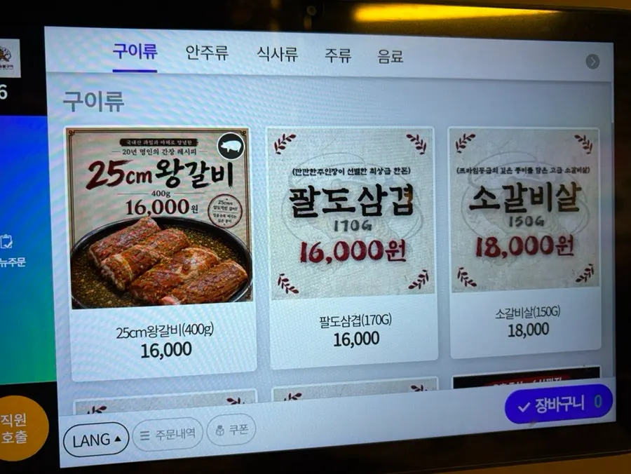 삼스타숯불구이 메뉴 안내