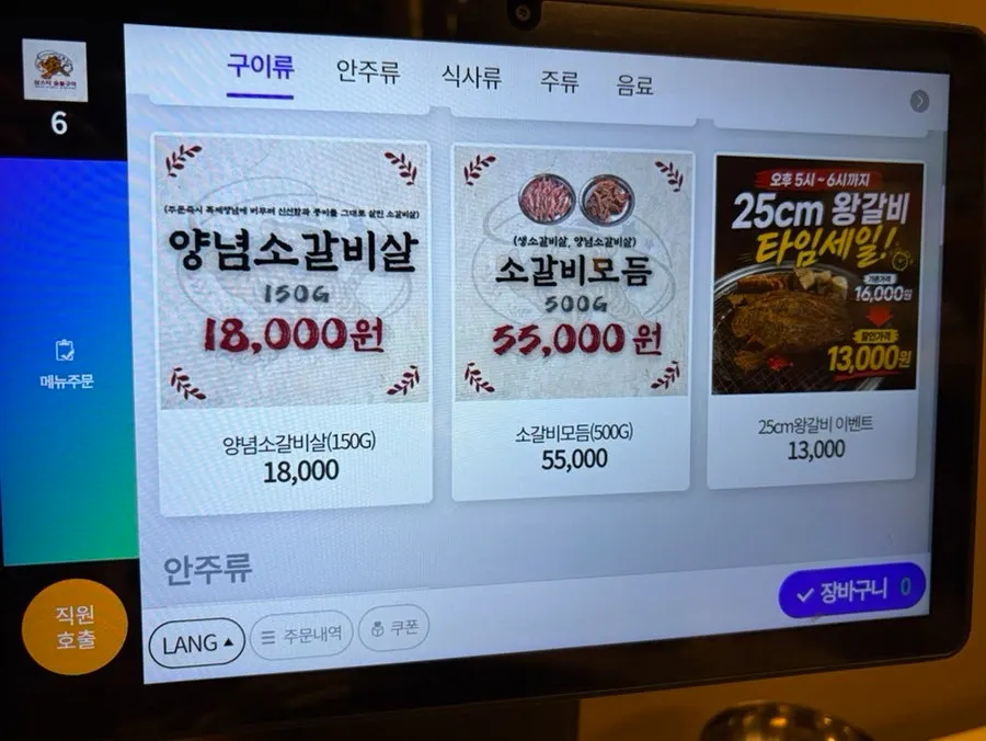 삼스타숯불구이 메뉴 안내