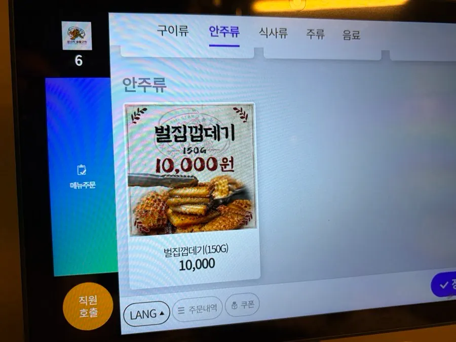 삼스타숯불구이 메뉴 안내
