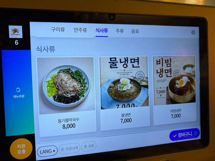 삼스타숯불구이 메뉴 안내