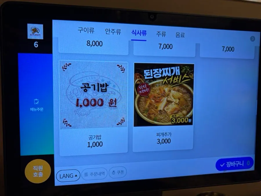 삼스타숯불구이 메뉴 안내
