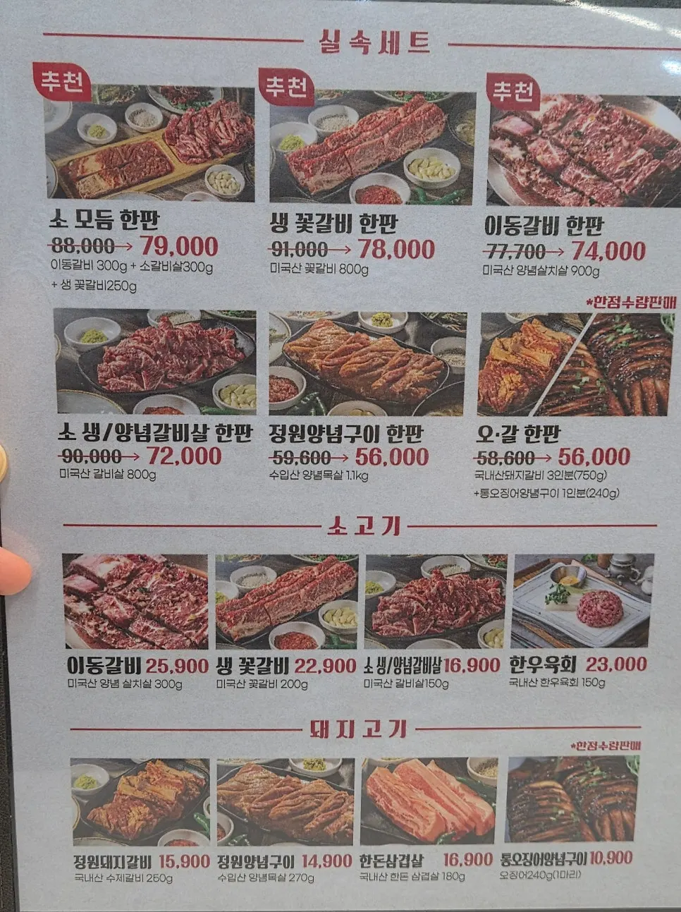 정원갈비 김포본점 소고기 메뉴판