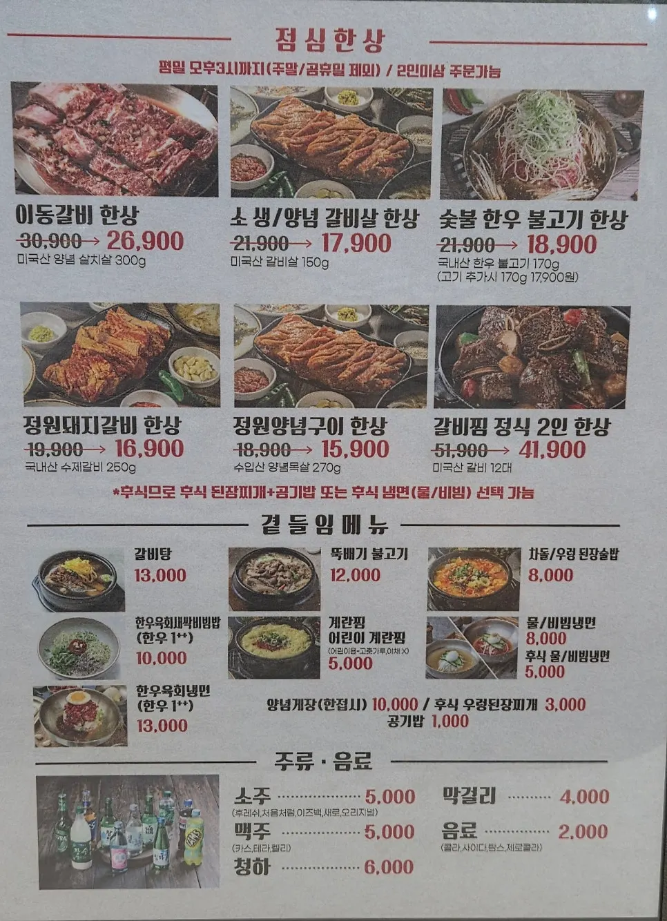 소 모듬 한판과 사이드 메뉴판