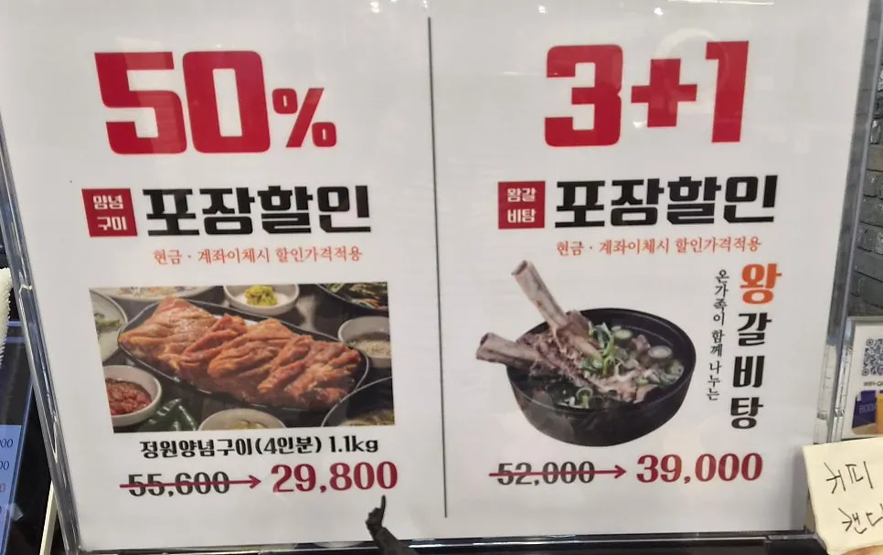 포장 할인 메뉴 안내
