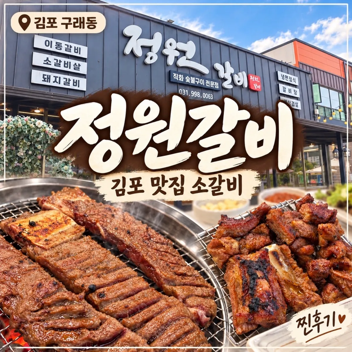 정원갈비 김포본점 대표 사진