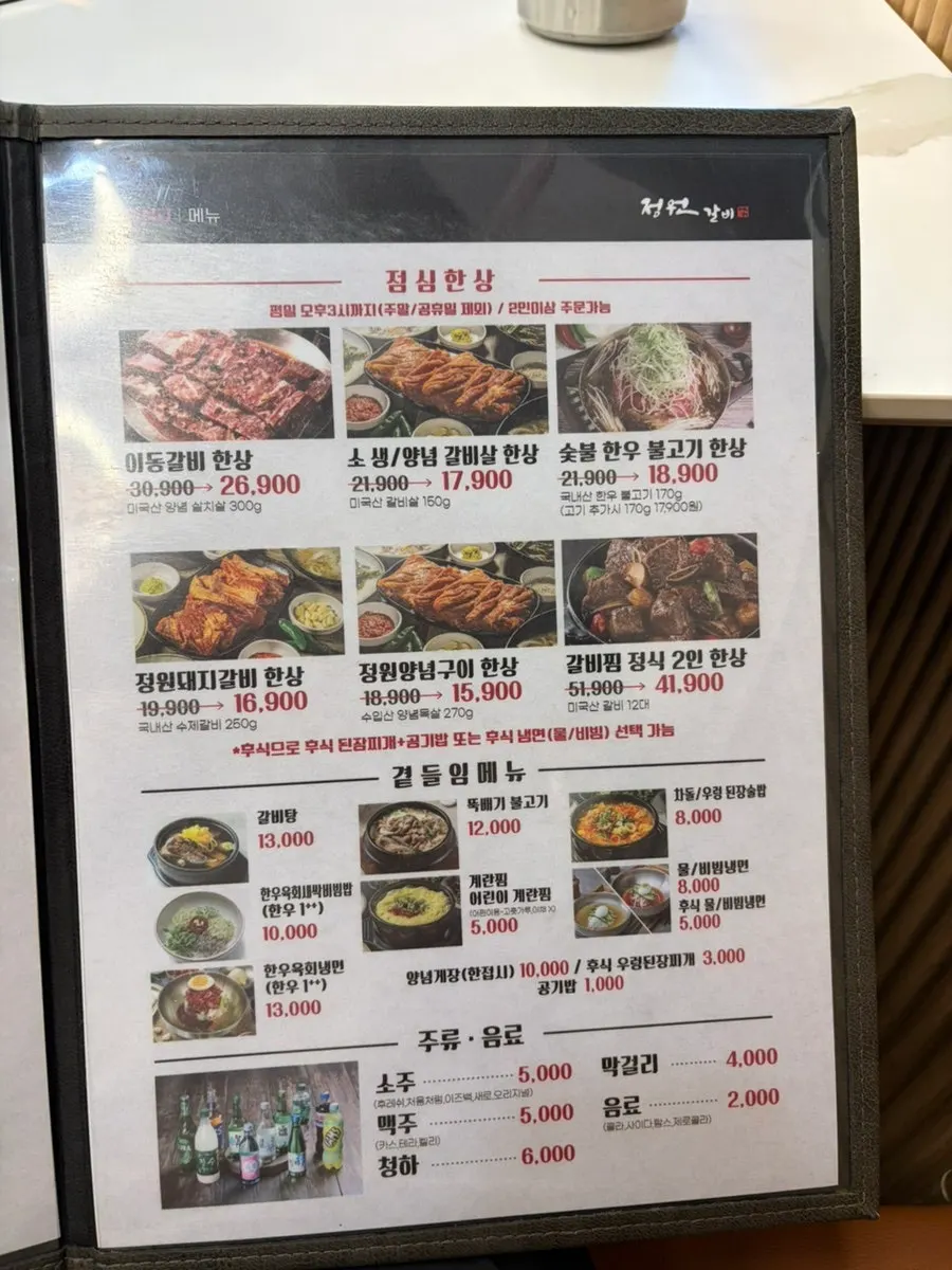 정원갈비 김포본점 1인 메뉴 가격표