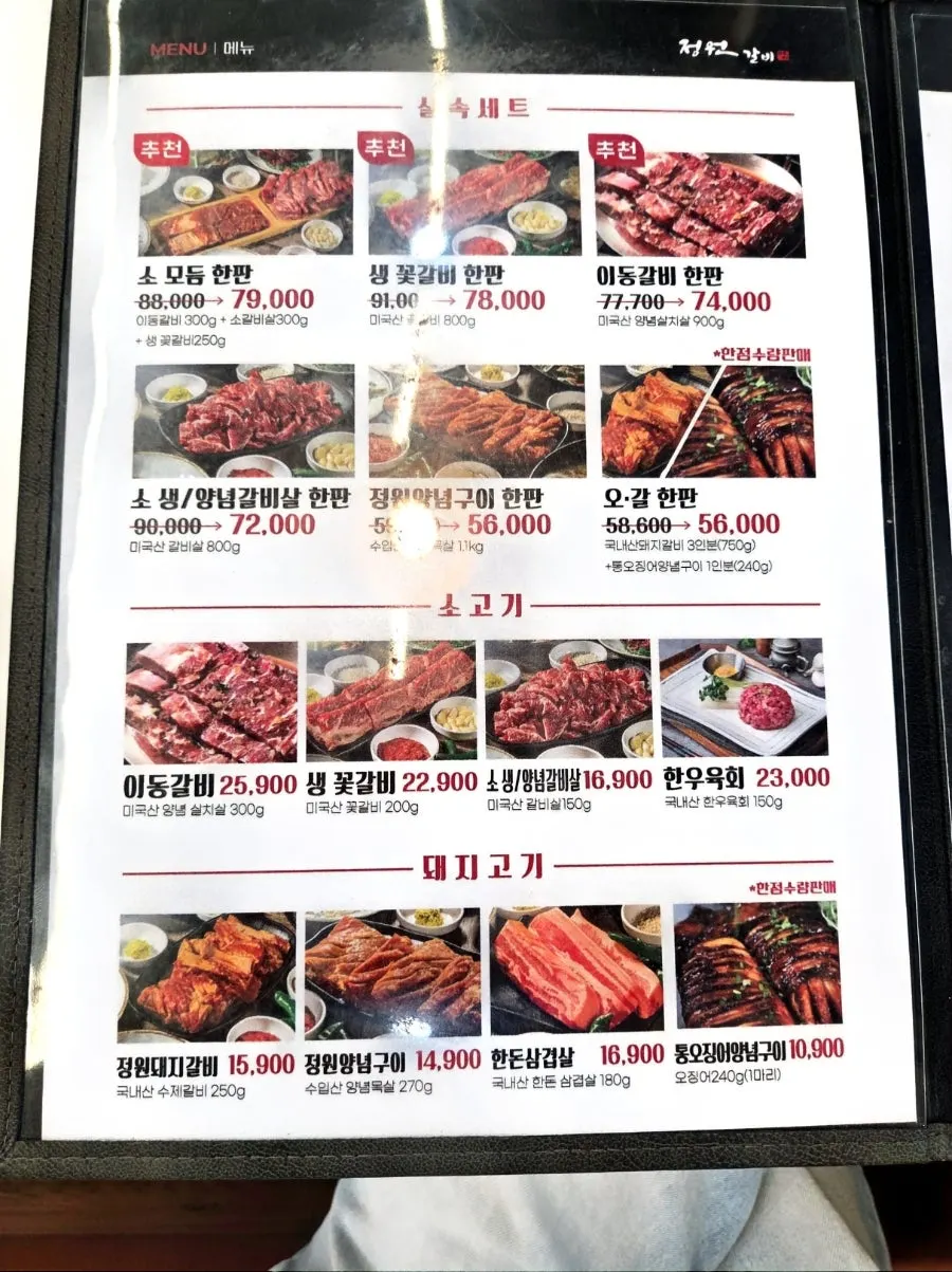 Meat menu board at Jeongwon Galbi Gimpo Main Branch