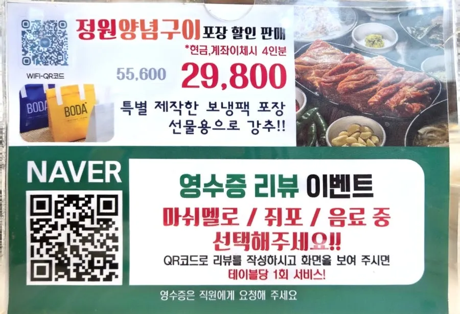 Sign for the seasoned galbi takeout event