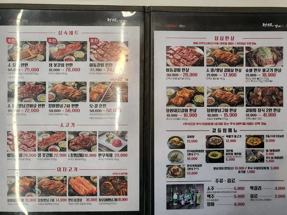 정원갈비 김포본점 메뉴판