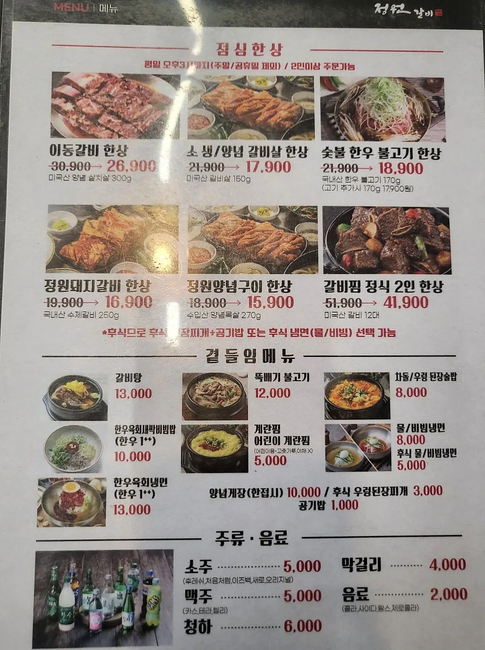 식사 메뉴와 후식이 적힌 메뉴판
