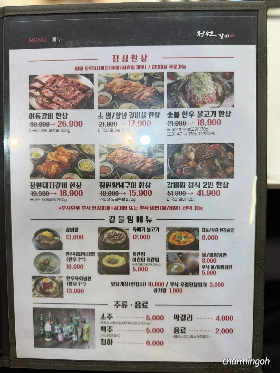 A full spread of Jeongwon Galbi banchan