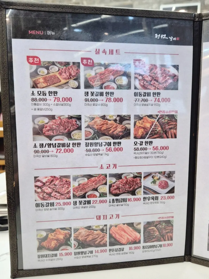 Meat with marinade soaked into the Jeongwon marinated grill