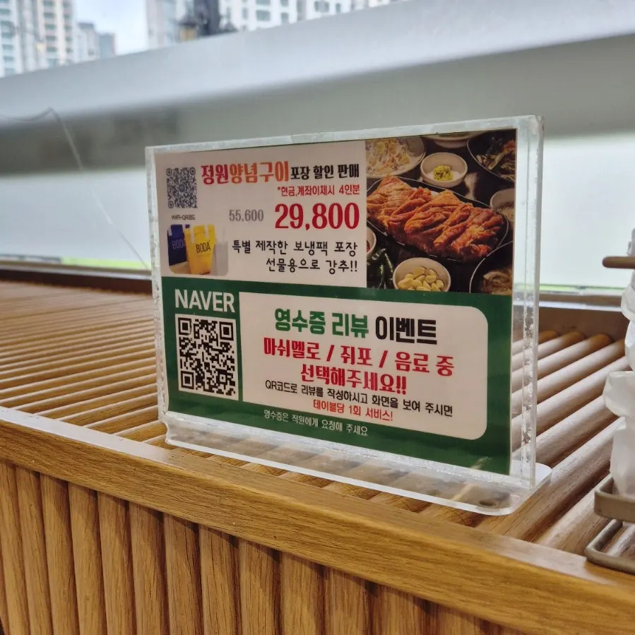Sign for Jeongwon Galbi's receipt review event