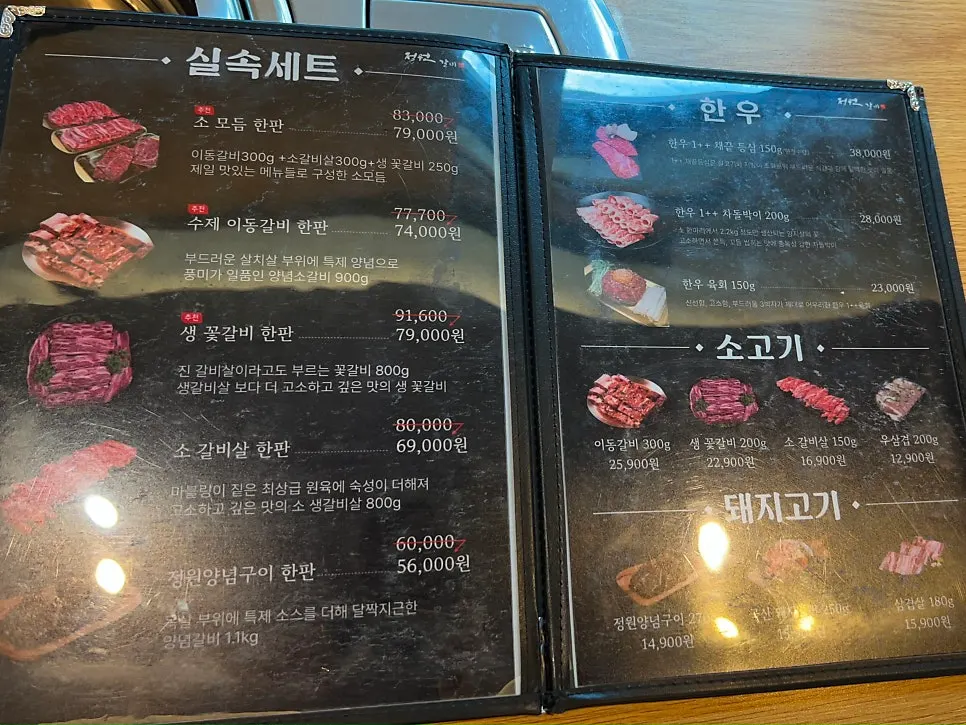 정원갈비 경기광주점 메뉴판