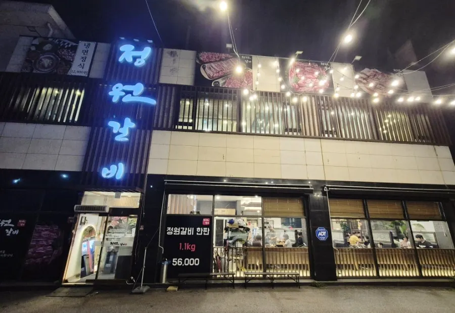 정원갈비 경기광주점 매장 외관
