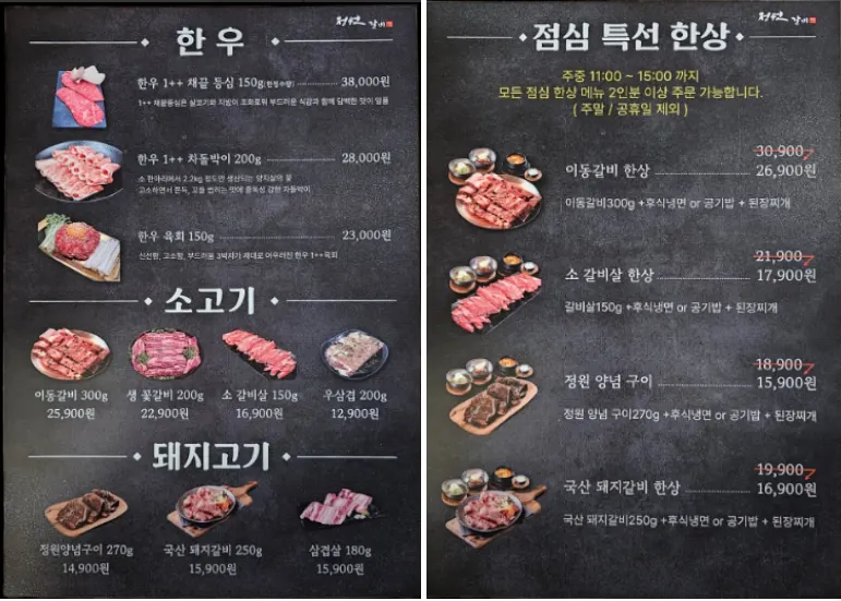 정원갈비 경기광주점 메뉴판