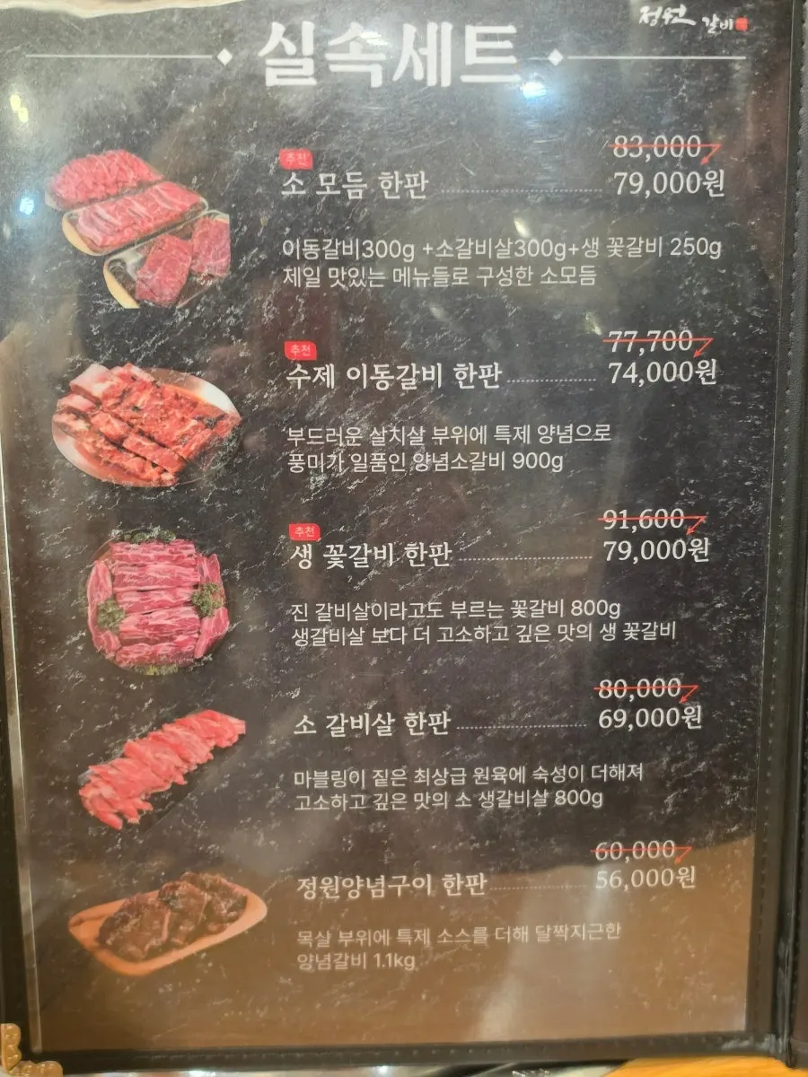 Menu board at Jeongwon Galbi Gyeonggi Gwangju Branch
