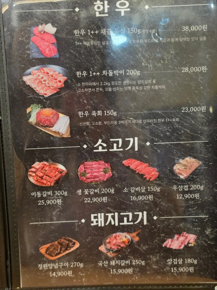 Menu page listing hanwoo and beef options